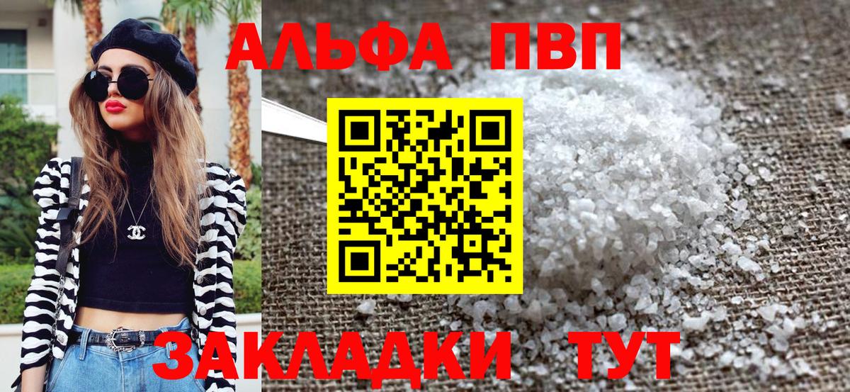 Альфа ПВП мука Киржач
