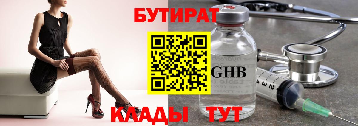 Бутират  БУТИРАТ бутик  Вход с VPN  Киржач 