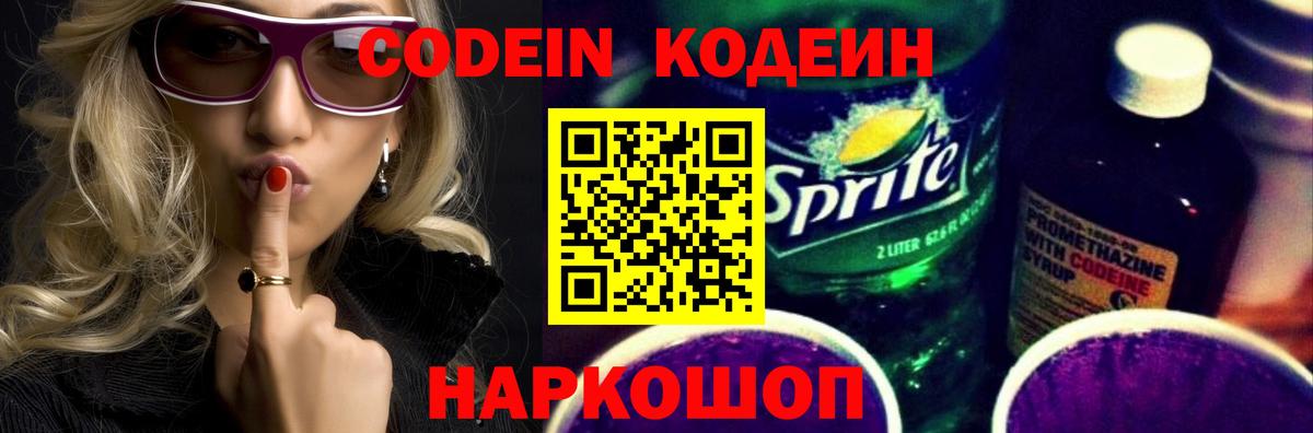 Кодеиновый сироп Lean напиток Lean (лин) Киржач