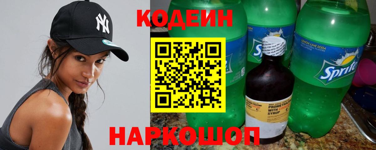 Codein напиток Lean (лин)  Кодеин напиток Lean (лин)  Вход с VPN  Киржач 